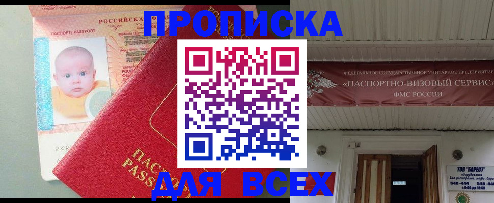 временная регистрация для всех в Краснослободске