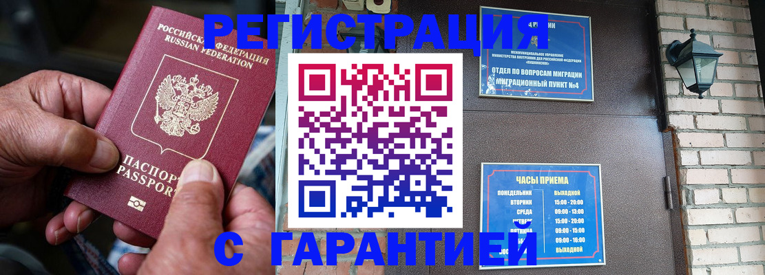 прописка паспорт в Краснослободске