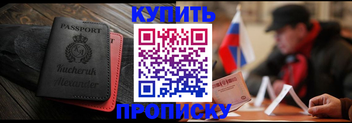 временная регистрация купить в Краснослободске