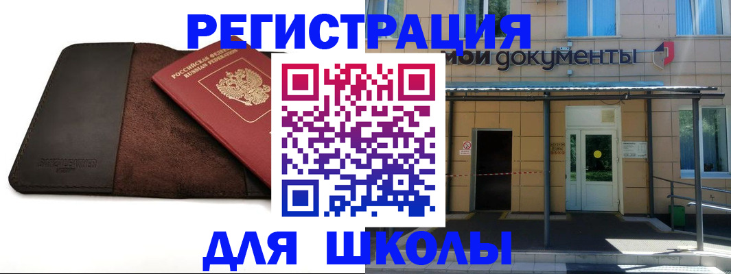 прописка в Краснослободске