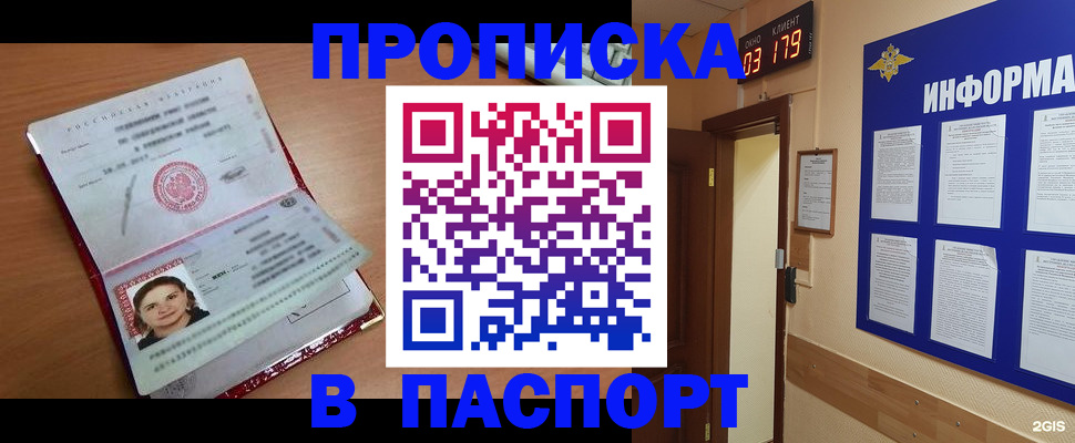 прописка 2025 в Краснослободске