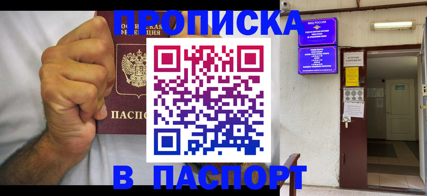 прописка для работы в Краснослободске