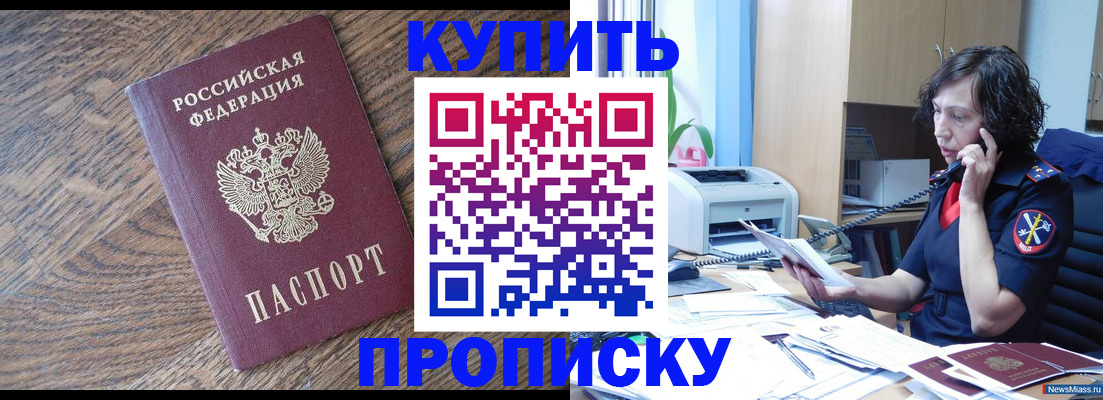 прописка в Краснослободске